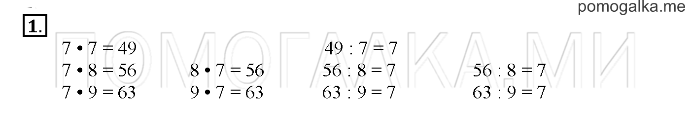 Часть 3. Глава 2. Страница 28. 2.65 Таблица умножения и деления на 7. Задача №1 — решение 1