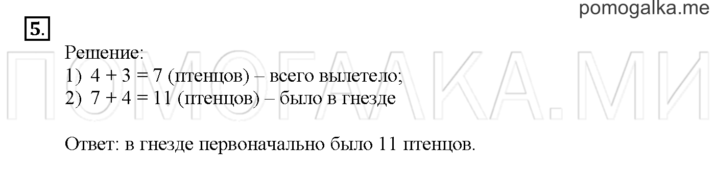 Часть 1. Глава 1. Страница 34. 1.17 Сочетательное свойство сложения. Задача №5 — решение 1