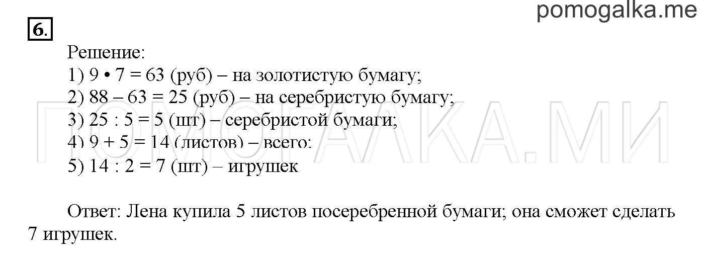 Часть 3. Страница 84-89. Материалы для повторения изученного во втором классе. Задача №6 — решение 1