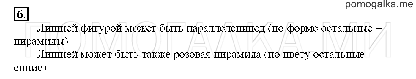 Часть 2. Глава 2. Страница 4. 2.14 Сложение и вычитание чисел. Задача №6 — решение 1