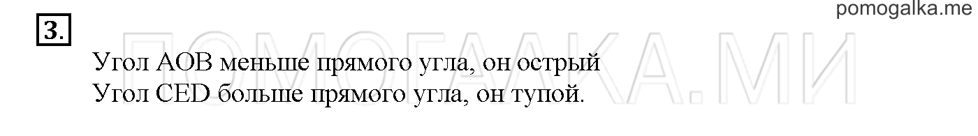 Часть 1. Глава 1. Страница 52. 1.26 Острые и тупые углы. Задача №3 — решение 1