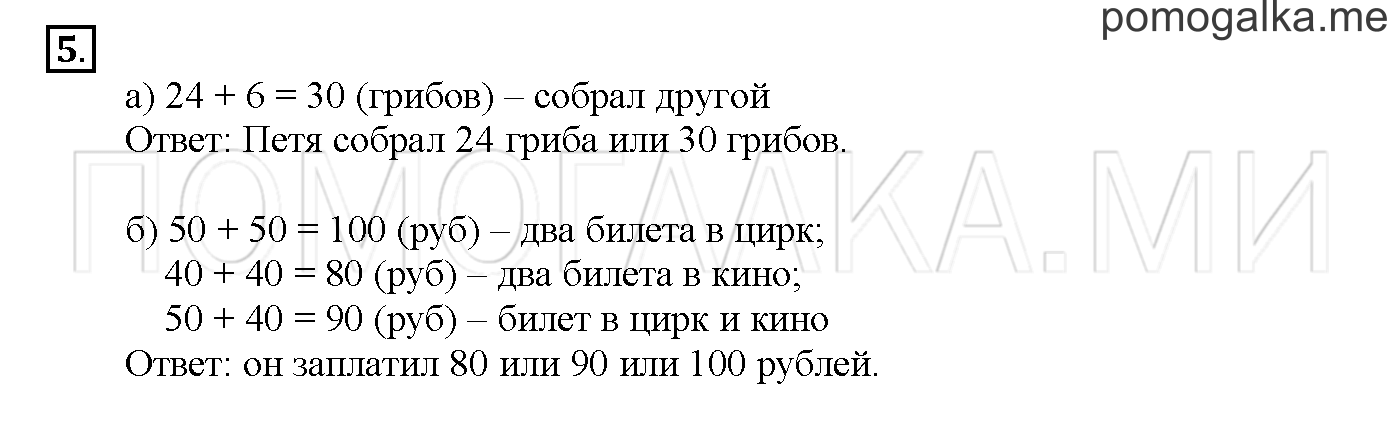Часть 2. Глава 2. Страница 18. 2.21 Сложение и вычитание чисел. Задача №5 — решение 1