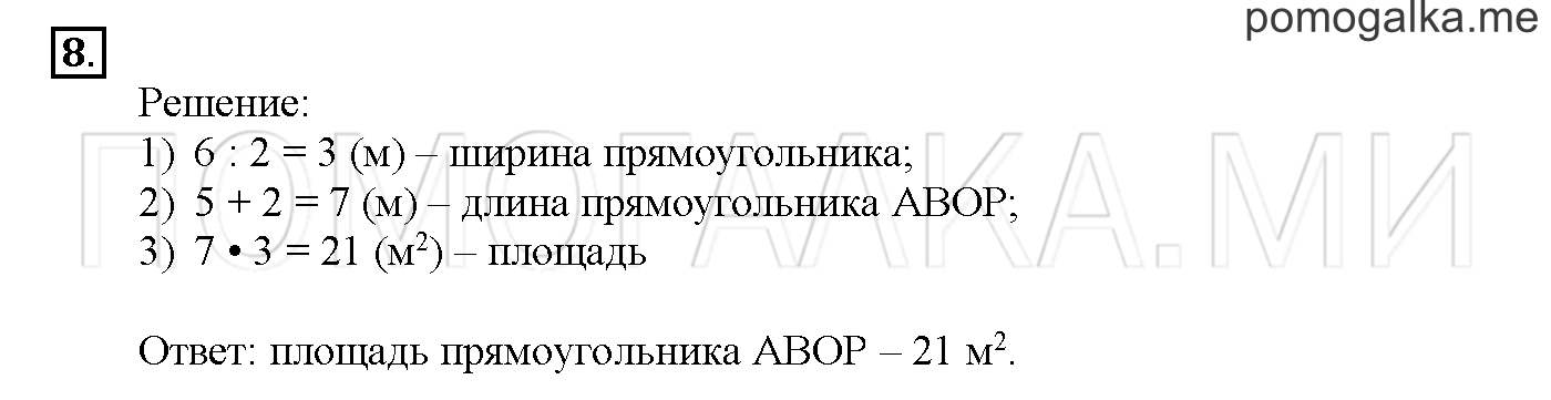Часть 3. Глава 2. Страница 18. 2.60 Делимое, делитель, частное. Задача №8 — решение 1
