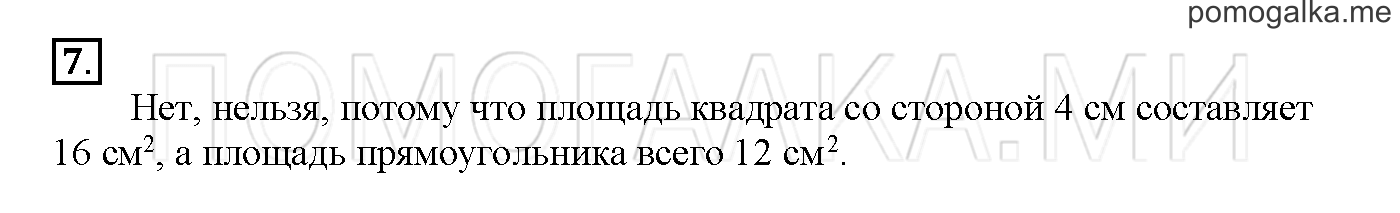 Часть 3. Глава 2. Страница 60. 2.81 Арифметические действия над числами. Задача №7 — решение 1