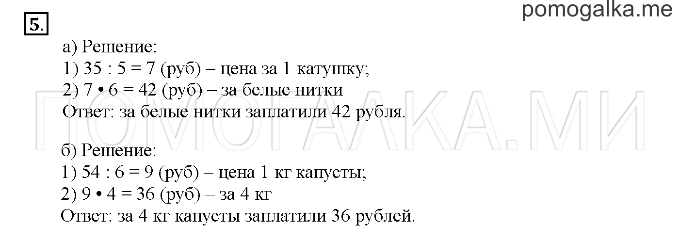 Часть 3. Глава 2. Страница 34. 2.68 Решение задач. Задача №5 — решение 1