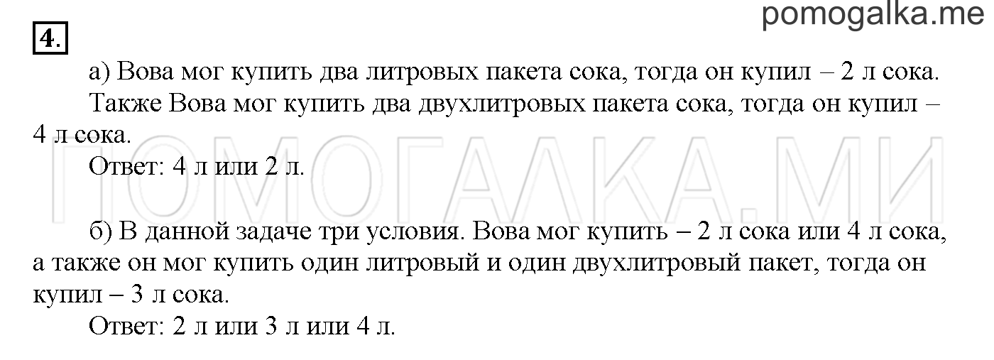 Часть 2. Глава 2. Страница 14. 2.19 Решение задач. Задача №4 — решение 1