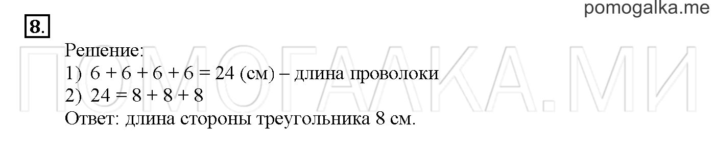 Часть 2. Глава 2. Страница 64. 2.44 Умножение и деление чисел. Задача №8 — решение 1