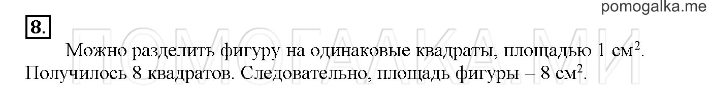 Часть 3. Глава 2. Страница 32. 2.67 Время. Единица времени — час. Задача №8 — решение 1
