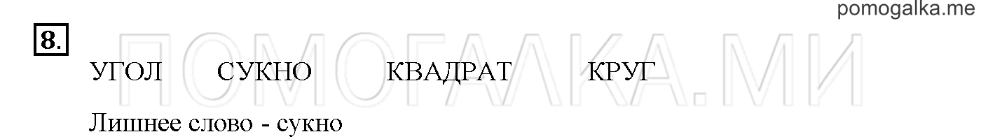 Часть 2. Глава 2. Страница 6. 2.15 Периметр. Задача №8 — решение 1