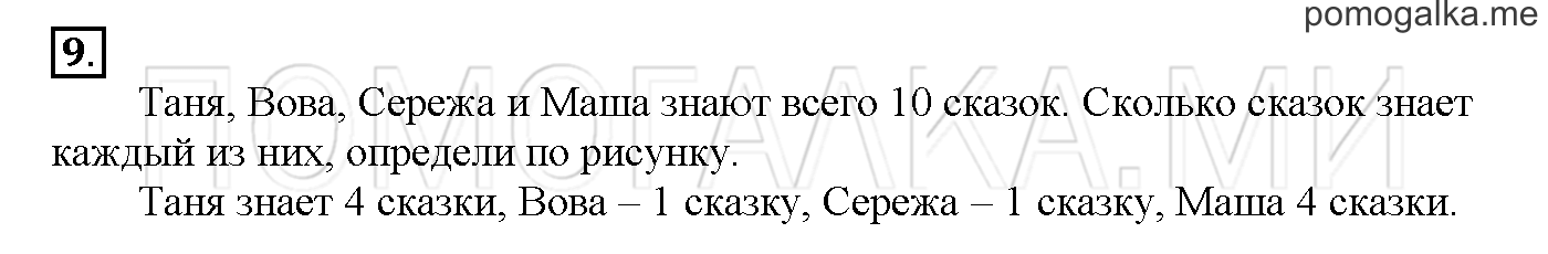 Часть 1. Глава 2. Страница 78. 2.12 Сложение и вычитание чисел. Задача №9 — решение 1