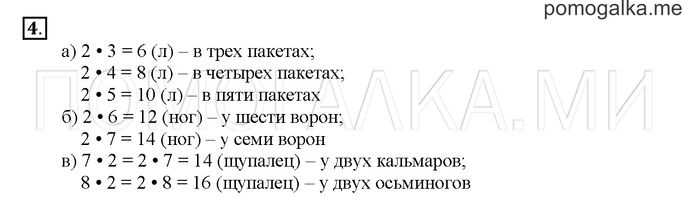 Часть 2. Глава 2. Страница 58. 2.41 Умножение числа 2. Задача №4 — решение 1