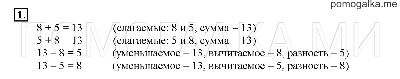 Часть 1. Глава 1. Страница 2. 1.1 Действия сложения и вычитания. Задача №1 — решение 1