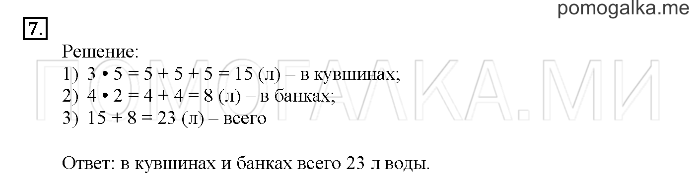 Часть 2. Глава 2. Страница 56. 2.40 Умножение с нулём и единицей. Задача №7 — решение 1