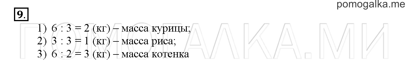 Часть 2. Глава 2. Страница 70. 2.47 Таблица умножения и деления на 3. Задача №9 — решение 1