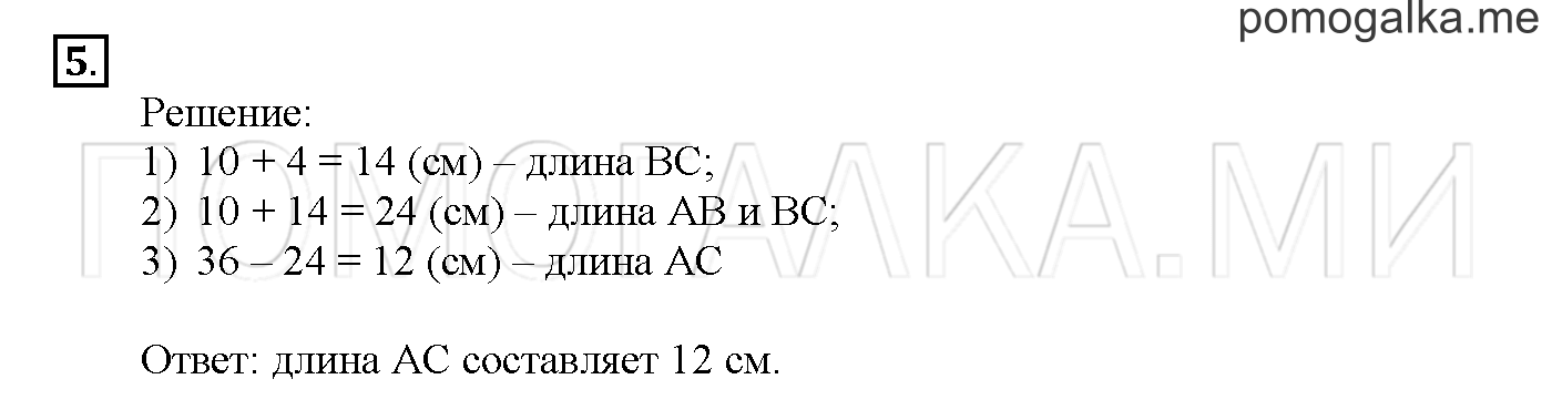 Часть 2. Глава 2. Страница 8. 2.16 Сложение и вычитание двузначных чисел в столбик. Задача №5 — решение 1