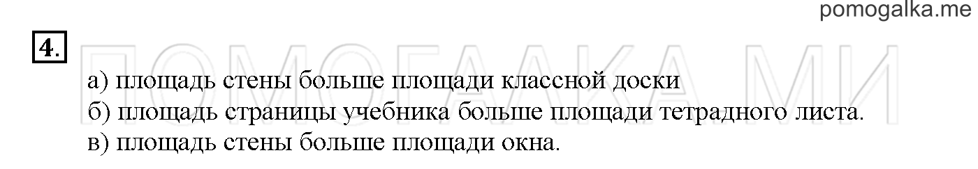 Часть 2. Глава 2. Страница 38. 2.31 Площадь фигур. Сравнение площадей. Задача №4 — решение 1