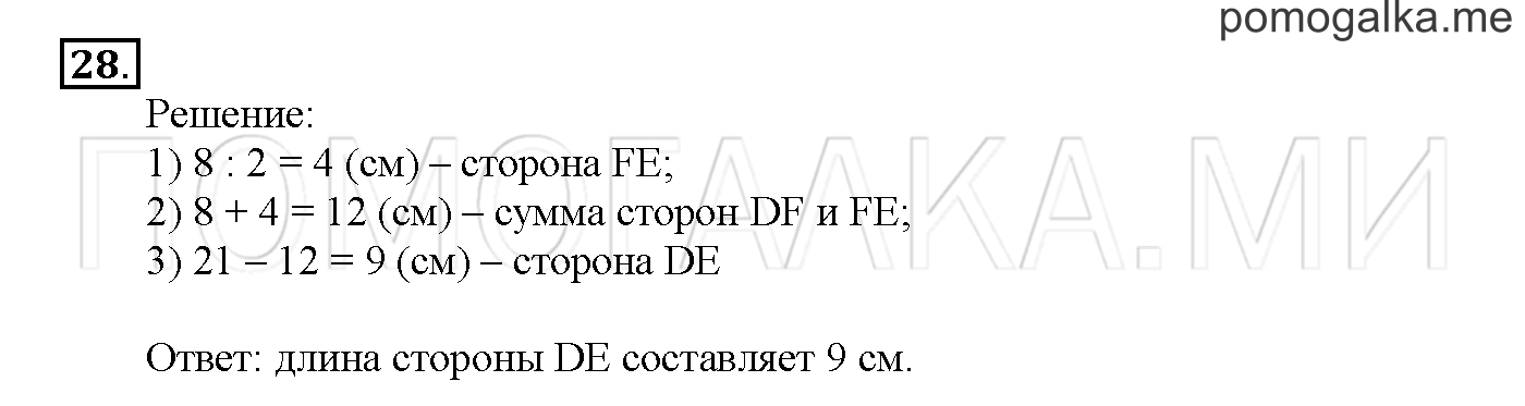 Часть 3. Страница 84-89. Материалы для повторения изученного во втором классе. Задача №28 — решение 1