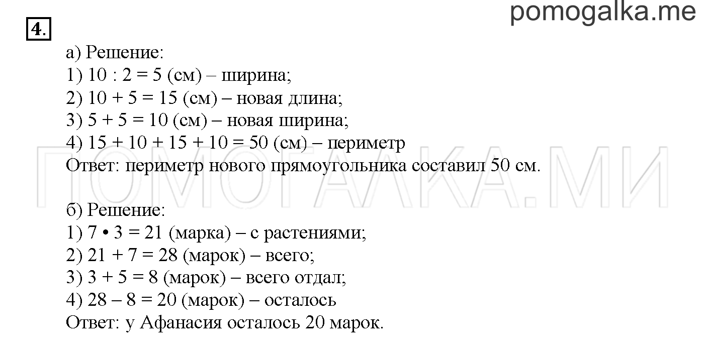 Часть 3. Глава 2. Страница 76. 2.89 Арифметические действия над числами. Задача №4 — решение 1