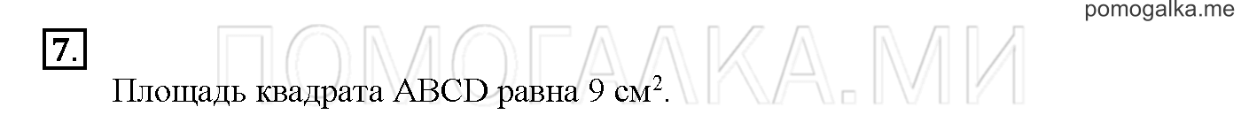 Часть 2. Глава 2. Страница 60. 2.42 Умножение числа 2. Задача №7 — решение 1