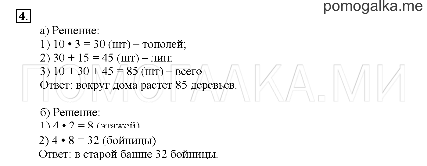 Часть 3. Глава 2. Страница 66. 2.84 Алгоритм. Блок-схема. Задача №4 — решение 1