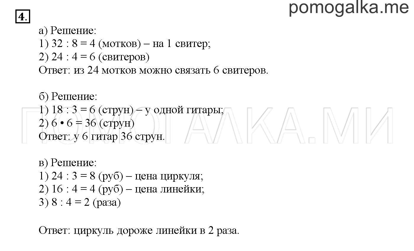 Часть 3. Глава 2. Страница 60. 2.81 Арифметические действия над числами. Задача №4 — решение 1
