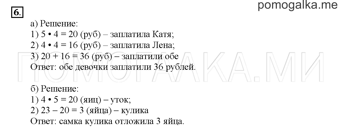 Часть 3. Глава 2. Страница 28. 2.65 Таблица умножения и деления на 7. Задача №6 — решение 1