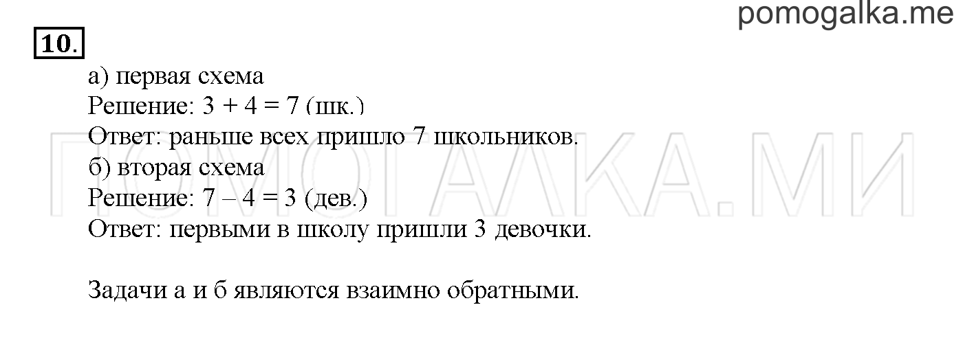 Часть 1. Глава 1. Страница 2. 1.1 Действия сложения и вычитания. Задача №10 — решение 1