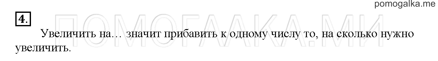 Часть 1. Глава 1. Страница 2. 1.1 Действия сложения и вычитания. Задача №4 — решение 1