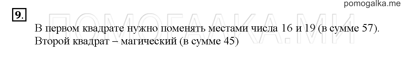 Часть 2. Глава 2. Страница 38. 2.31 Площадь фигур. Сравнение площадей. Задача №9 — решение 1