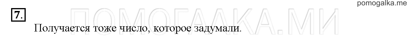 Часть 3. Глава 2. Страница 70. 2.86 Арифметические действия над числами. Задача №7 — решение 1