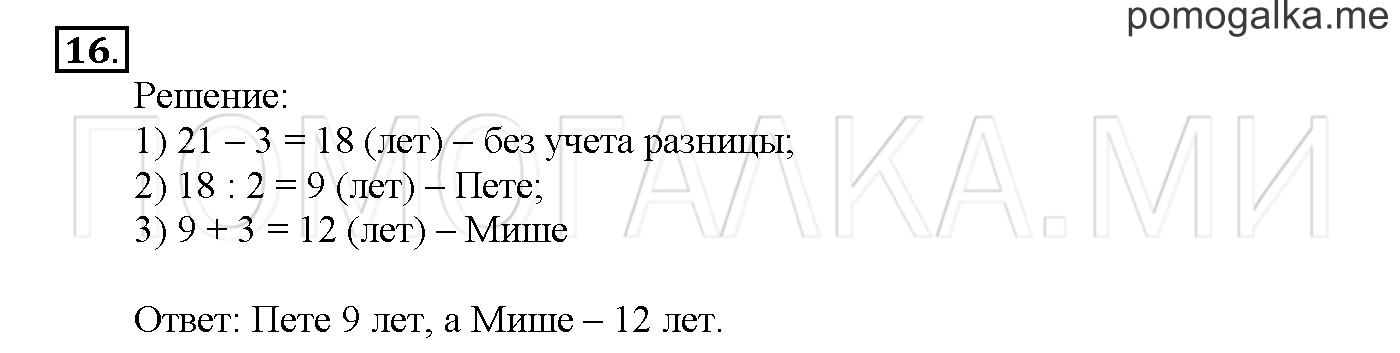 Часть 3. Страница 84-89. Материалы для повторения изученного во втором классе. Задача №16 — решение 1