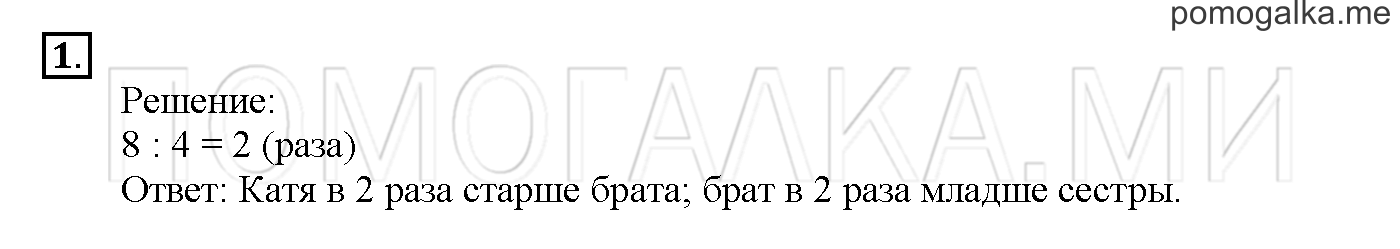 Часть 3. Глава 2. Страница 54. 2.78 Во сколько раз больше? Во сколько раз меньше?. Задача №1 — решение 1