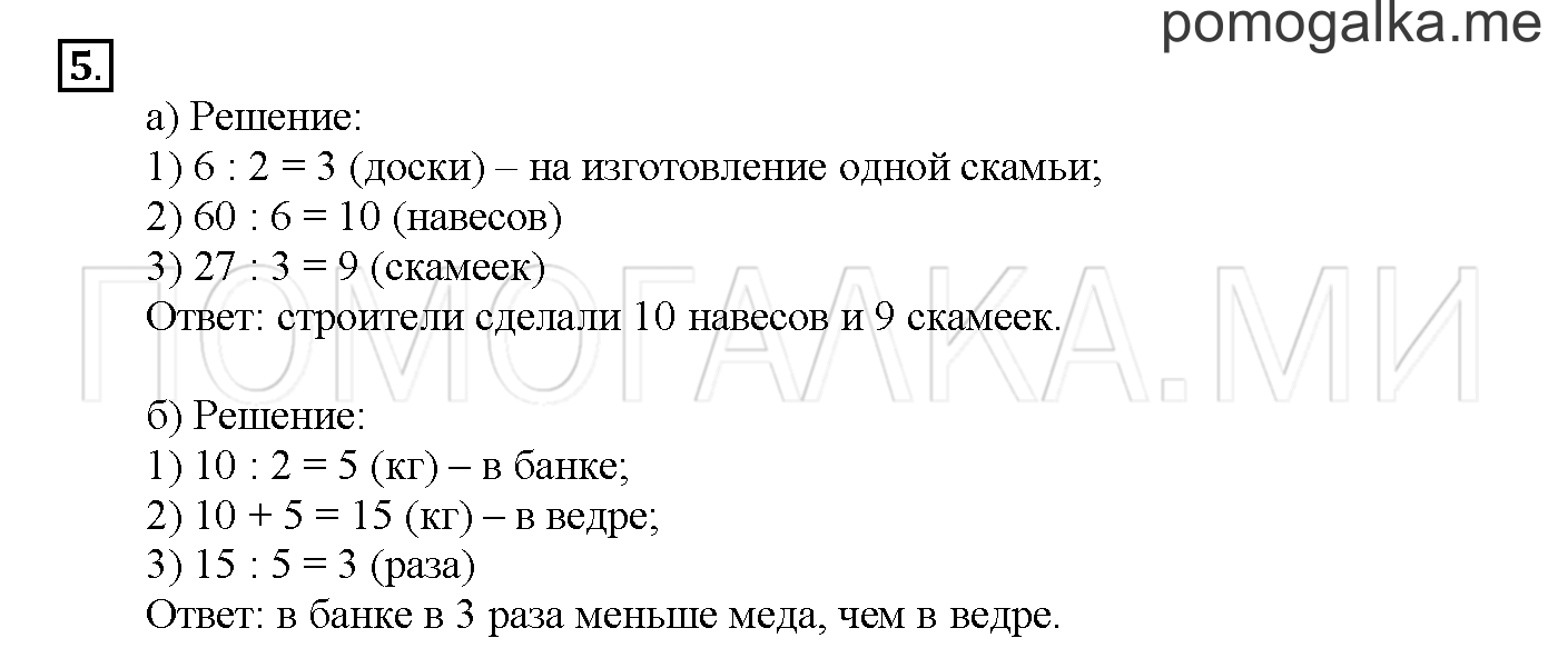 Часть 3. Глава 2. Страница 74. 2.88 Арифметические действия над числами. Задача №5 — решение 1