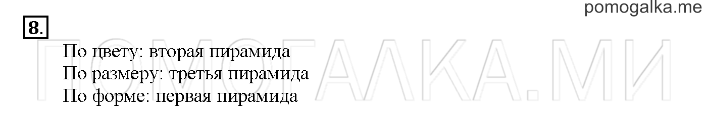 Часть 2. Глава 2. Страница 20. 2.22 Сложение и вычитание двузначных чисел в столбик. Задача №8 — решение 1