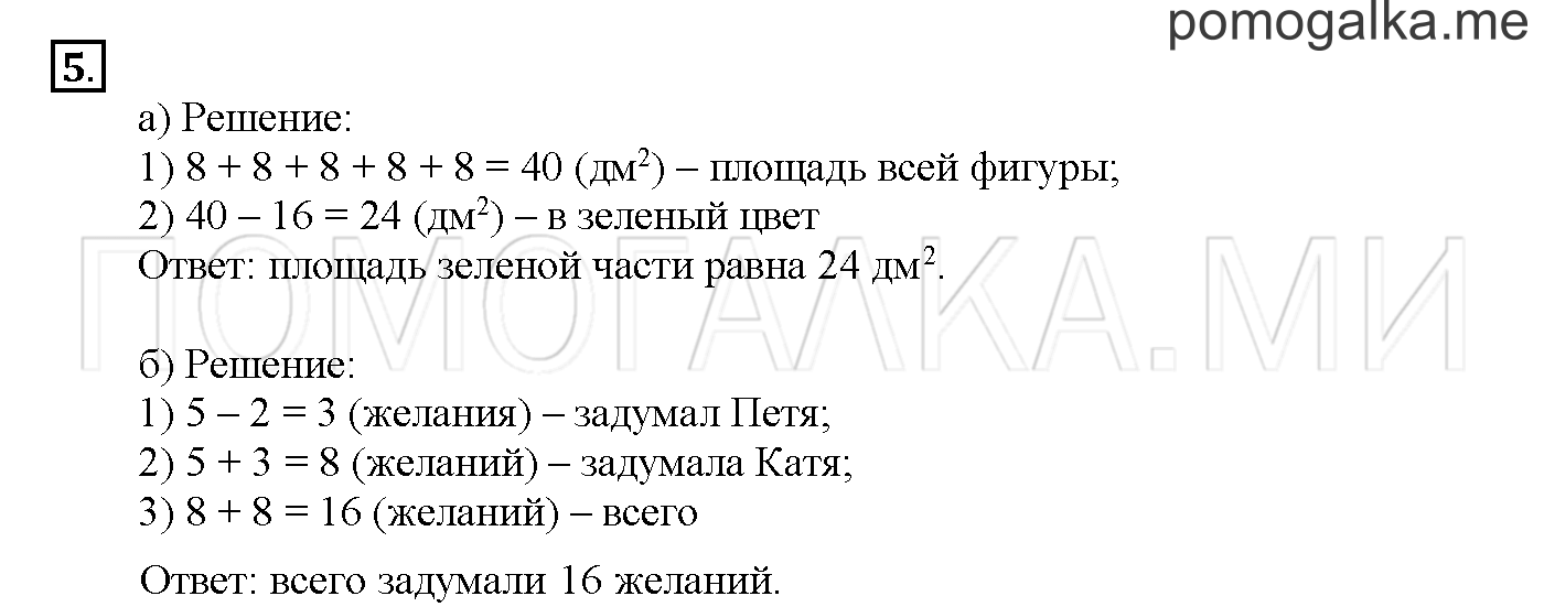Часть 2. Глава 2. Страница 46. 2.35 Сложение и вычитание чисел. Задача №5 — решение 1