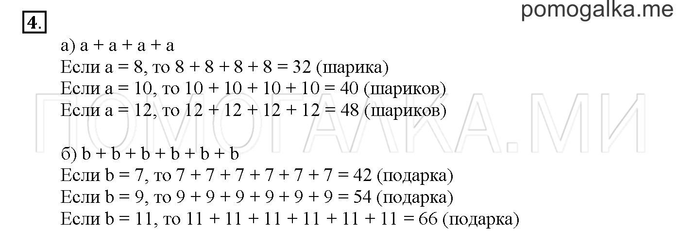 Часть 2. Глава 2. Страница 44. 2.34 Единицы площади. Задача №4 — решение 1