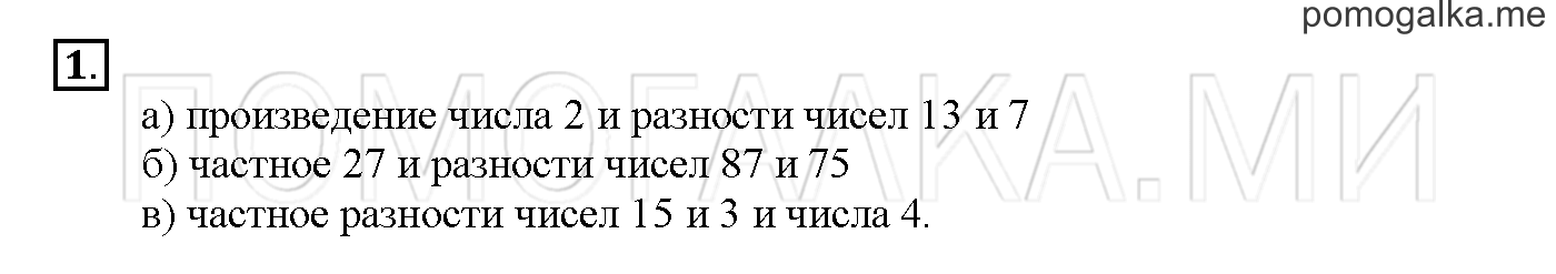 Часть 2. Глава 2. Страница 74. 2.49 Порядок действий в выражении. Задача №1 — решение 1