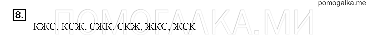 Часть 1. Глава 1. Страница 16. 1.8 Высказывания. Задача №8 — решение 1