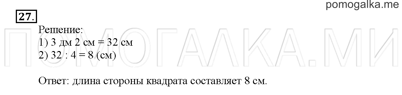 Часть 3. Страница 84-89. Материалы для повторения изученного во втором классе. Задача №27 — решение 1