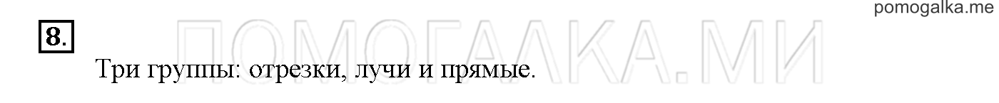Часть 3. Страница 82-83. Материалы для повторения изученного во втором классе. Задача №8 — решение 1