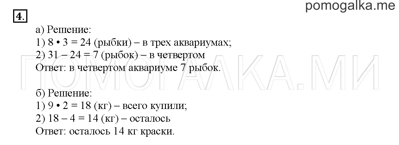 Часть 2. Глава 2. Страница 52. 2.38 Множитель, произведение. Задача №4 — решение 1