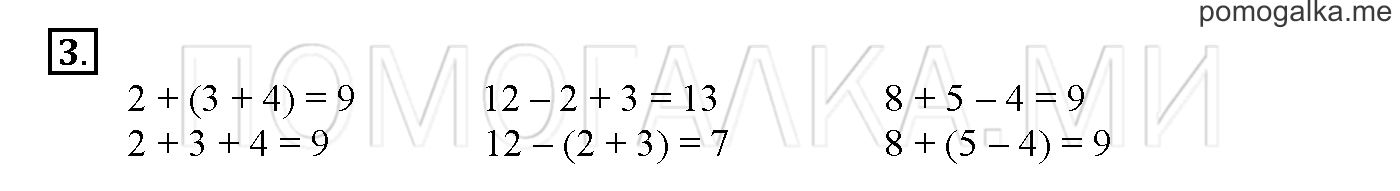 Часть 1. Глава 1. Страница 32. 1.16 Порядок действий в выражении. Задача №3 — решение 1