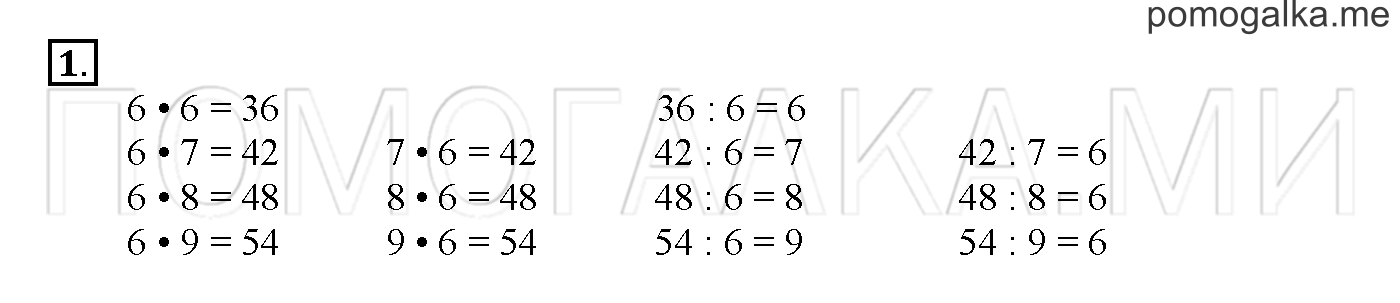 Часть 3. Глава 2. Страница 16. 2.59 Таблица умножения и деления на 6. Задача №1 — решение 1