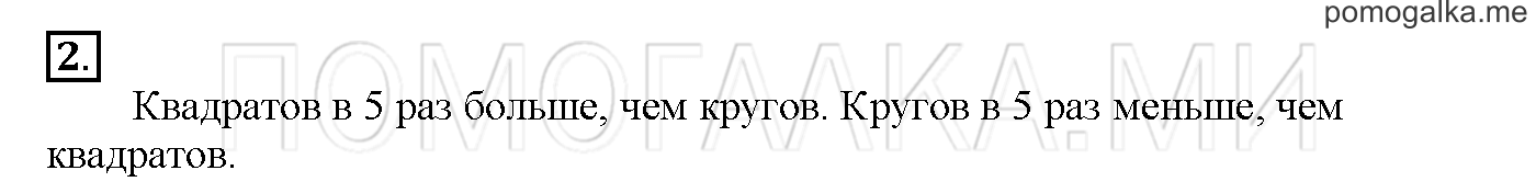 Часть 3. Глава 2. Страница 54. 2.78 Во сколько раз больше? Во сколько раз меньше?. Задача №2 — решение 1
