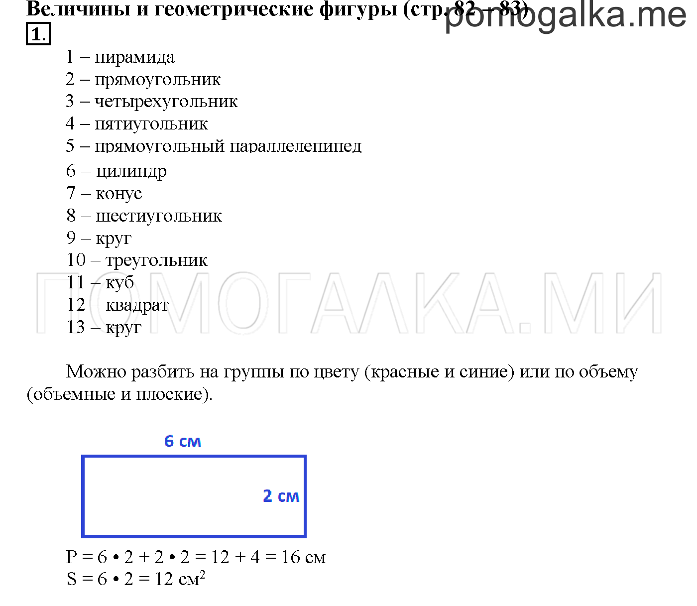 Часть 3. Страница 82-83. Материалы для повторения изученного во втором классе. Задача №1 — решение 1
