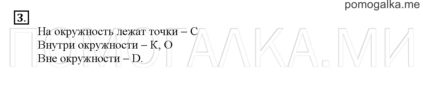 Часть 3. Глава 2. Страница 36. 2.69 Окружность. Задача №3 — решение 1