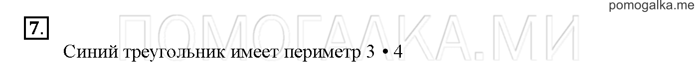Часть 2. Глава 2. Страница 70. 2.47 Таблица умножения и деления на 3. Задача №7 — решение 1