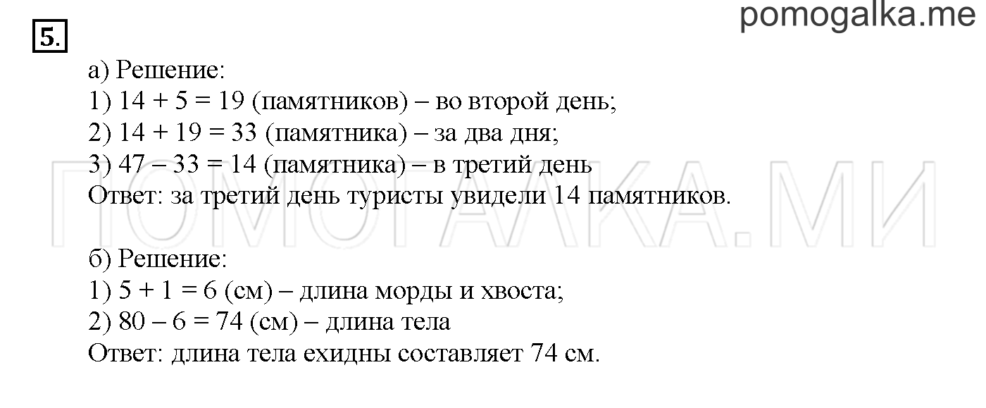 Часть 2. Глава 2. Страница 28. 2.26 Сложение и вычитание чисел. Задача №5 — решение 1