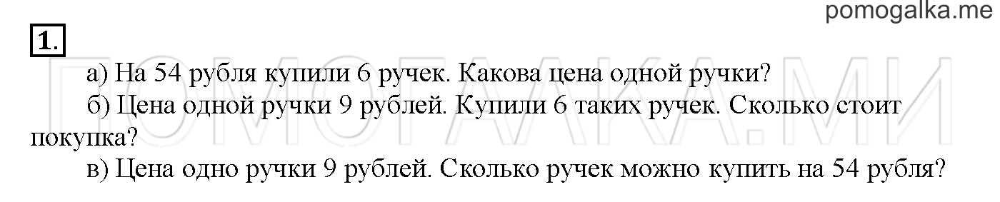 Часть 3. Глава 2. Страница 18. 2.60 Делимое, делитель, частное. Задача №1 — решение 1