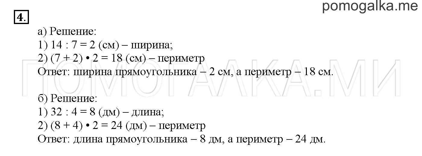 Часть 3. Глава 2. Страница 2. 2.52 Площадь прямоугольника, его длина и ширина. Задача №4 — решение 1
